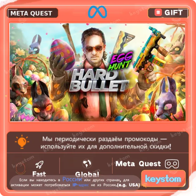 HARD BULLET для Meta / Oculus Quest | Услуга активации