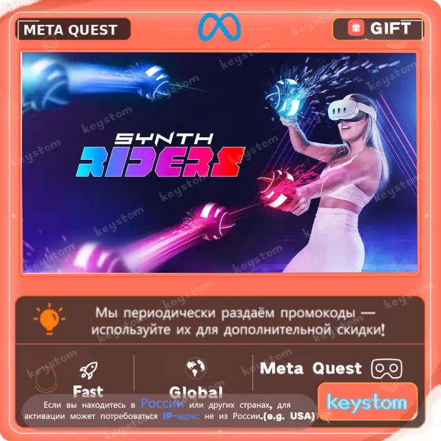 Купить Synth Riders для Meta Quest | Услуга активации