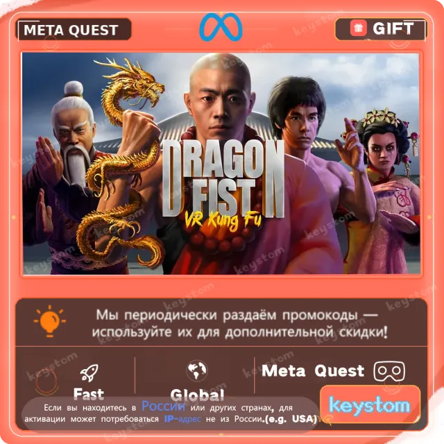 Dragon Fist: VR Kung Fu для Meta / Oculus Quest | Услуга активации