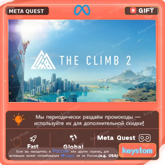 The Climb 2 для Meta / Oculus Quest | Услуга активации
