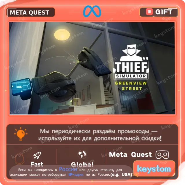 Thief Simulator VR: Greenview Street для Meta / Oculus Quest | Услуга активации