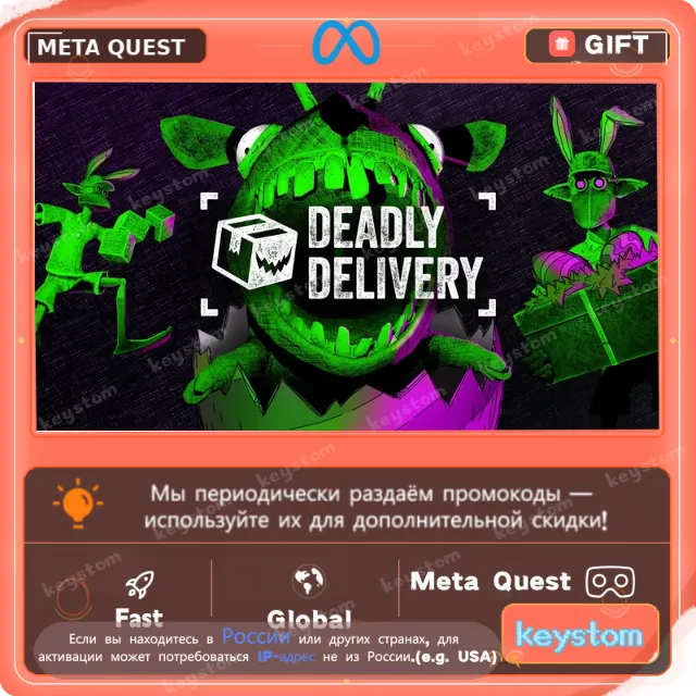 Deadly Delivery для Meta / Oculus Quest | Услуга активации