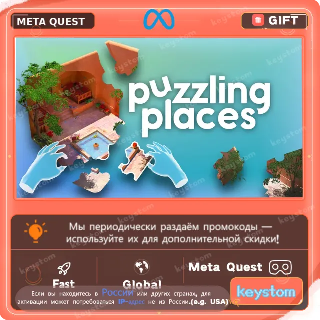 Купить Puzzling Places для Meta Quest | Услуга активации