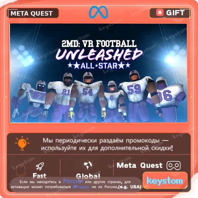 2MD: VR Football Unleashed ALL☆STAR для Meta / Oculus Quest | Услуга активации