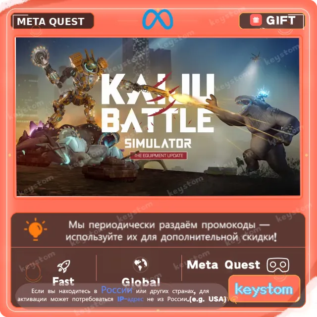 Kaiju Battle Simulator для Meta / Oculus Quest | Услуга активации