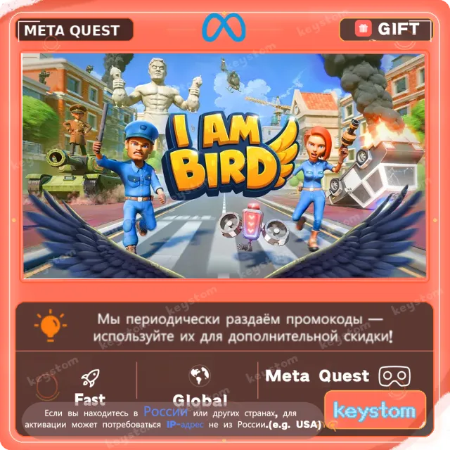 I Am Bird для Meta / Oculus Quest | Услуга активации