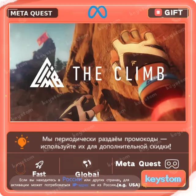The Climb для Meta / Oculus Quest | Услуга активации