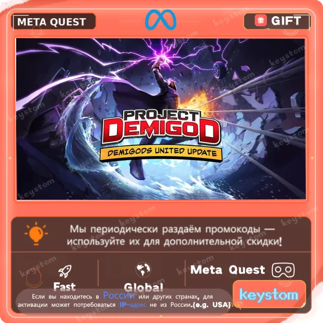 Project Demigod для Meta / Oculus Quest | Услуга активации
