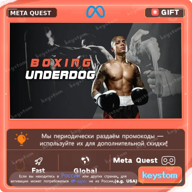 Boxing Underdog для Meta / Oculus Quest | Услуга активации