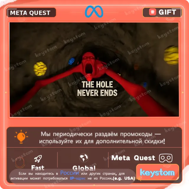 The Hole Never Ends для Meta / Oculus Quest | Услуга активации