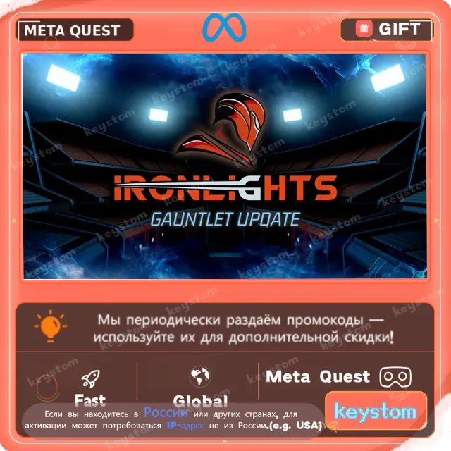 Купить Ironlights для Meta Quest | Услуга активации