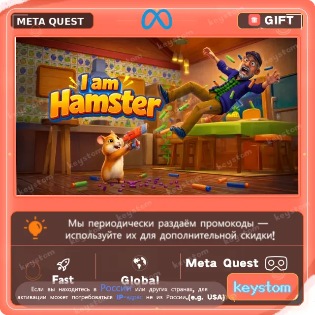 I Am Hamster - Simulator Oculus Quest | Купить активацию