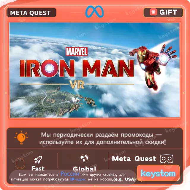 Marvel's Iron Man VR для Meta / Oculus Quest | Услуга активации