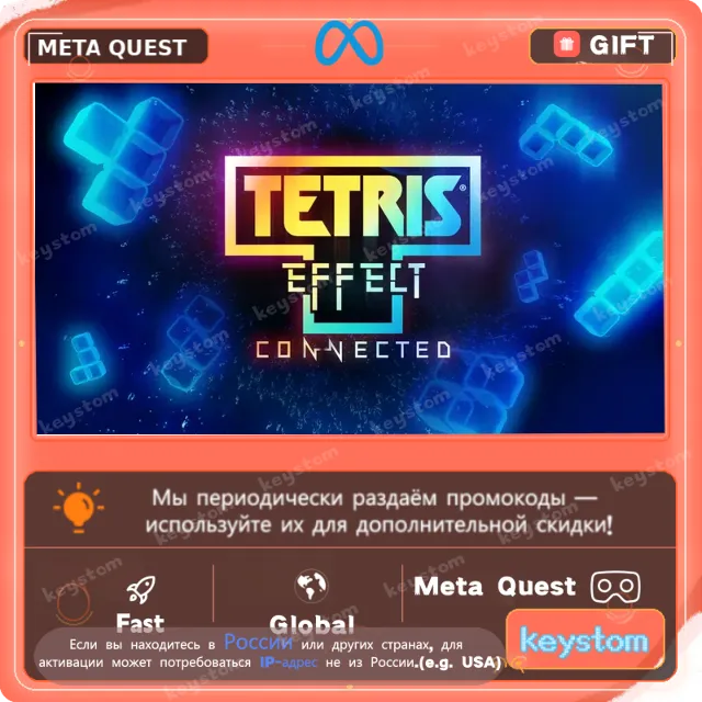 Tetris® Effect: Connected для Meta / Oculus Quest | Услуга активации