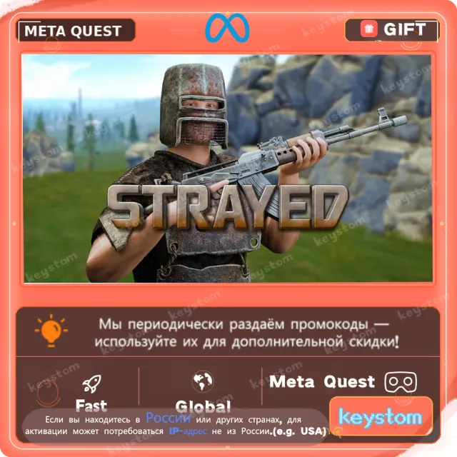 Strayed для Meta / Oculus Quest | Услуга активации