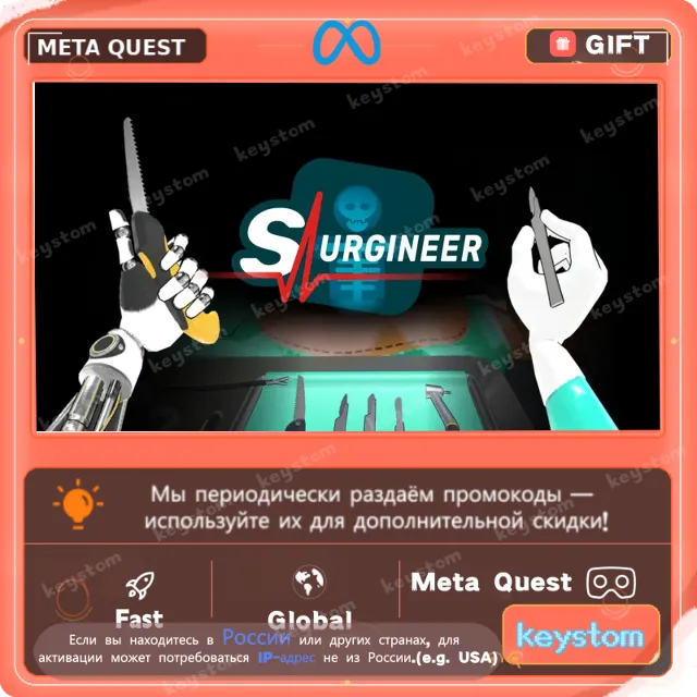Surgineer для Meta / Oculus Quest | Услуга активации