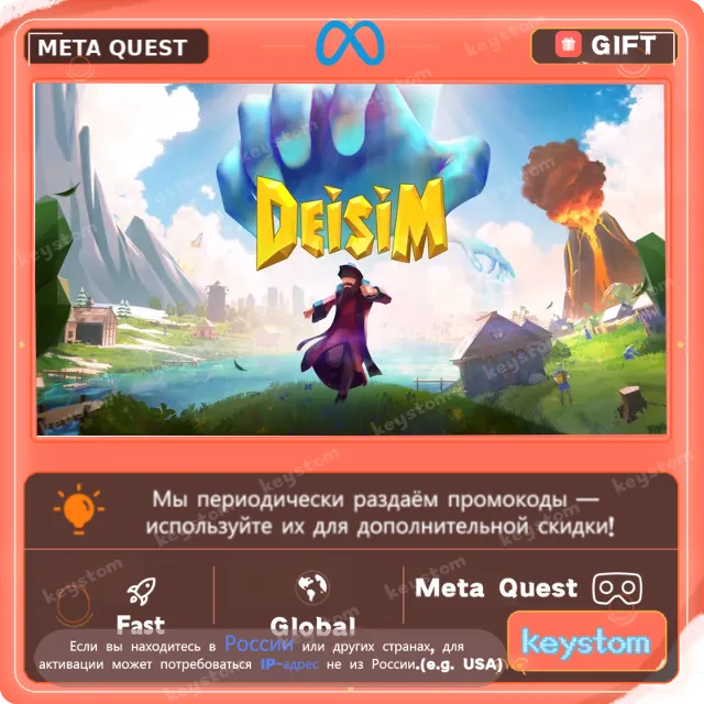 Deisim для Meta / Oculus Quest | Услуга активации
