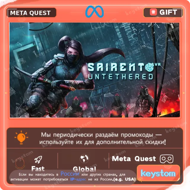 Sairento VR : Untethered для Meta / Oculus Quest | Услуга активации