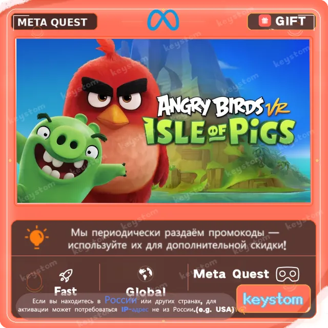 Angry Birds VR: Isle of Pigs для Meta / Oculus Quest | Услуга активации