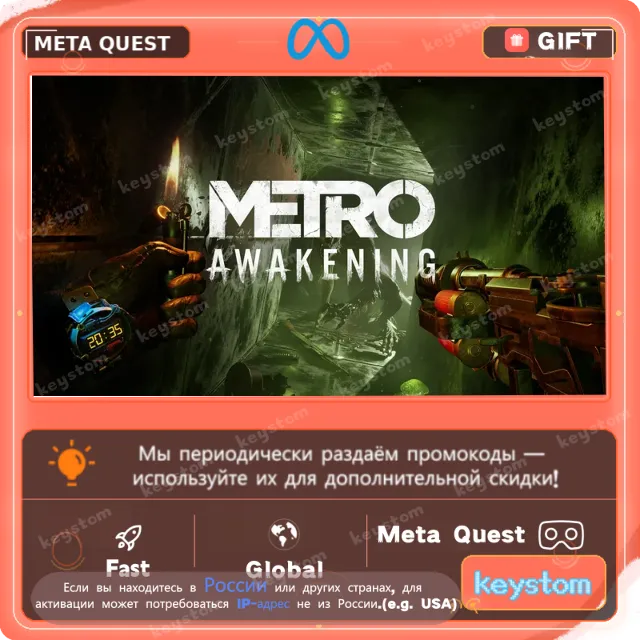 Metro Awakening Oculus Quest | Купить активацию