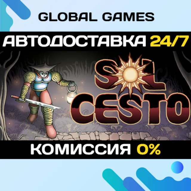 Sol Cesto STEAM GIFT 🚀АВТОДОСТАВКА