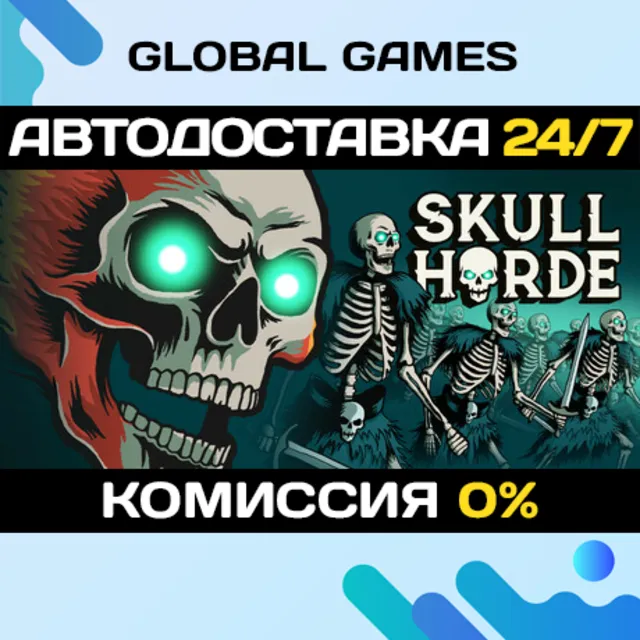 Skull Horde STEAM GIFT 🚀АВТОДОСТАВКА