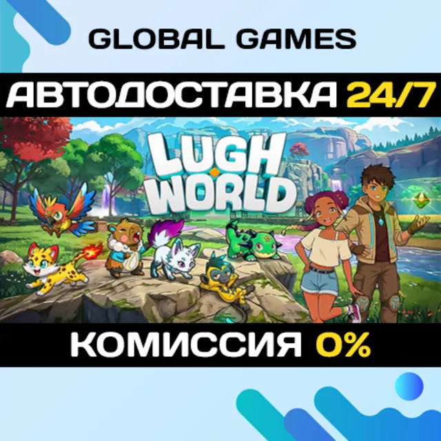 Lugh World STEAM GIFT 🚀АВТОДОСТАВКА
