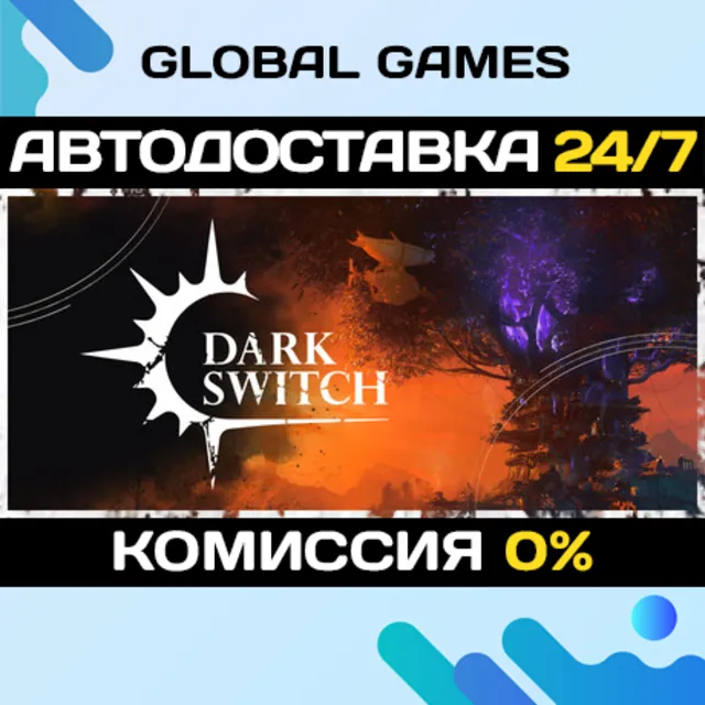DarkSwitch STEAM GIFT 🚀АВТОДОСТАВКА