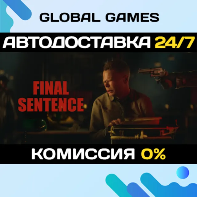 Final Sentence STEAM GIFT 🚀АВТОДОСТАВКА