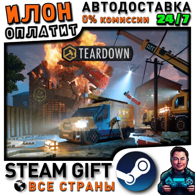 Teardown · Steam РОССИЯ и ВСЕ СТРАНЫ