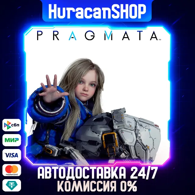 PRAGMATA Авто МИР