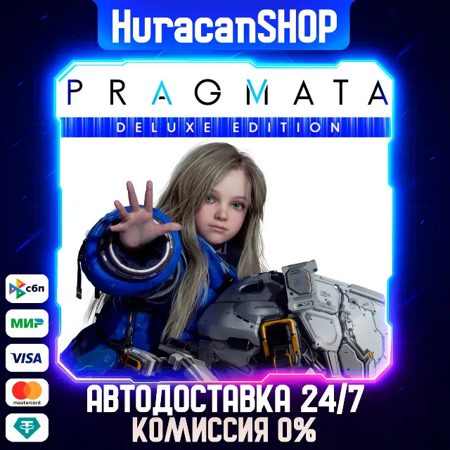 PRAGMATA Deluxe Edition Авто МИР