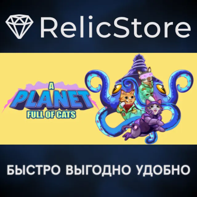 A Planet Full of Cats - STEAM GIFT РОССИЯ