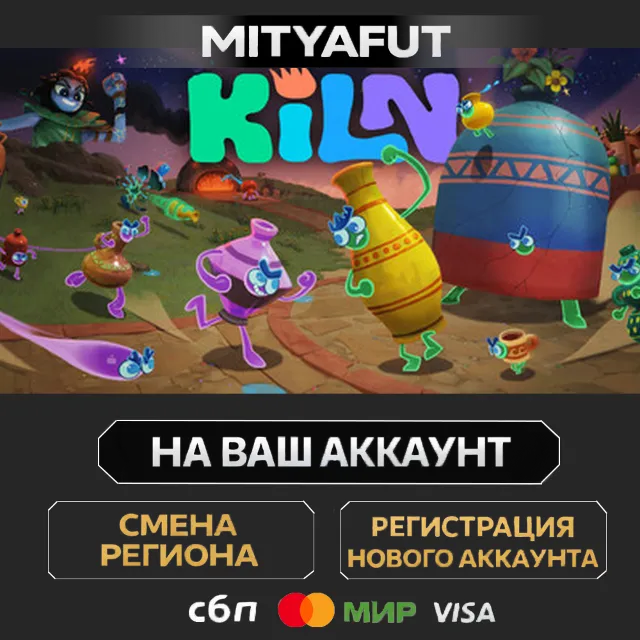 Kiln | ПОДАРОК STEAM
