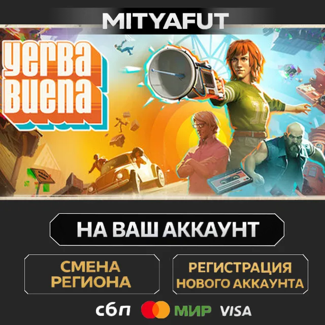 Yerba Buena | ПОДАРОК STEAM