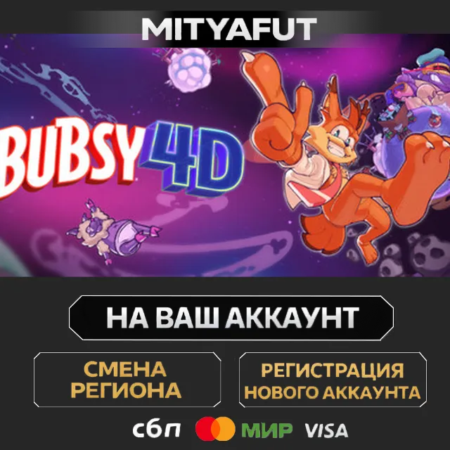 Bubsy 4D | ПОДАРОК STEAM