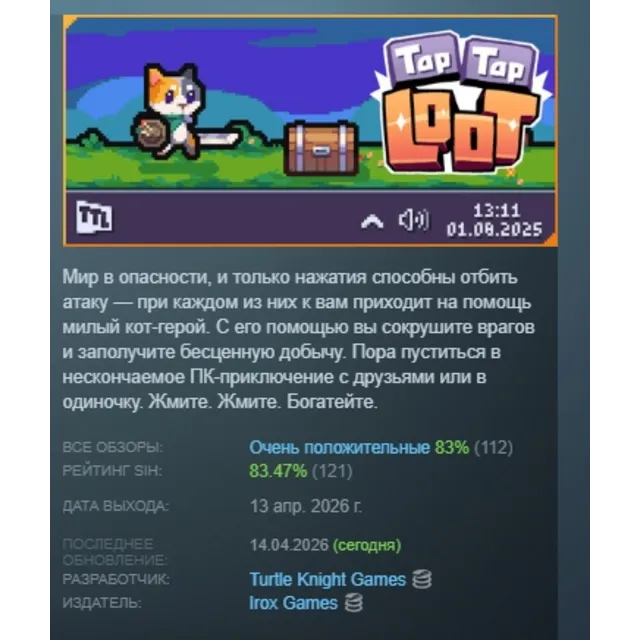 Tap Tap Loot АВТОДОСТАВКА STEAM GLOBAL МГНОВЕННО ЛИЦЕНЗИЯ