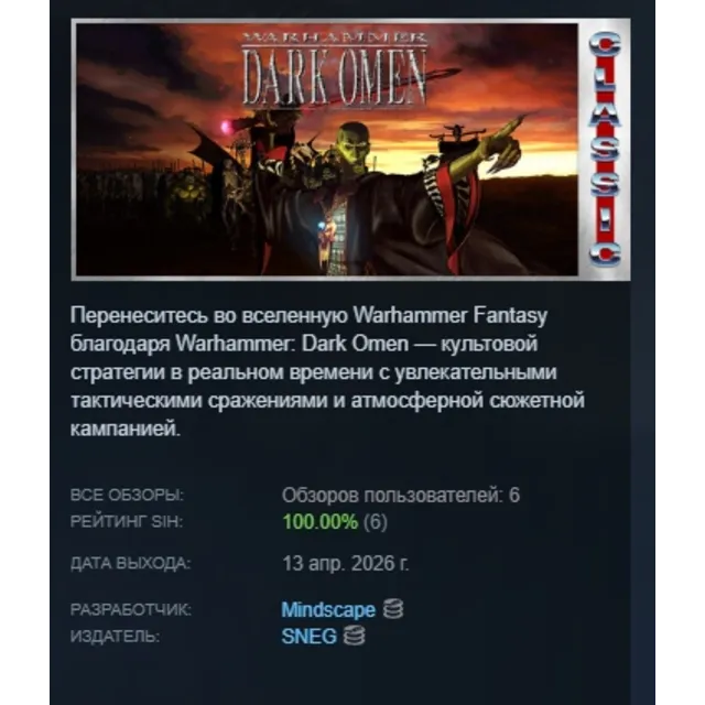 Warhammer: Dark Omen (Classic) АВТОДОСТАВКА STEAM GLOBAL МГНОВЕННО ЛИЦЕНЗИЯ