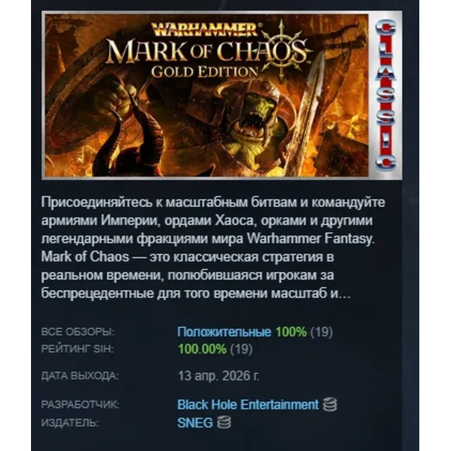 Warhammer: Mark of Chaos - Gold Edition (Classic) АВТОДОСТАВКА STEAM GLOBAL МГНОВЕННО
