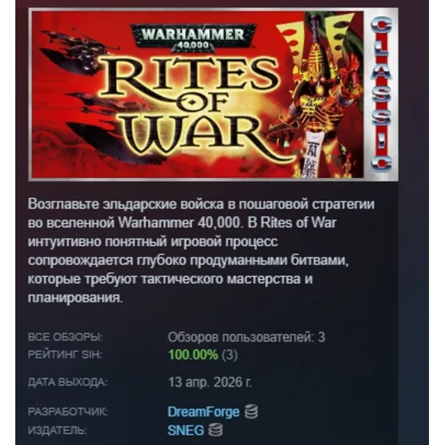 Warhammer 40,000: Rites of War (Classic) АВТОДОСТАВКА STEAM GLOBAL МГНОВЕННО ЛИЦЕНЗИЯ