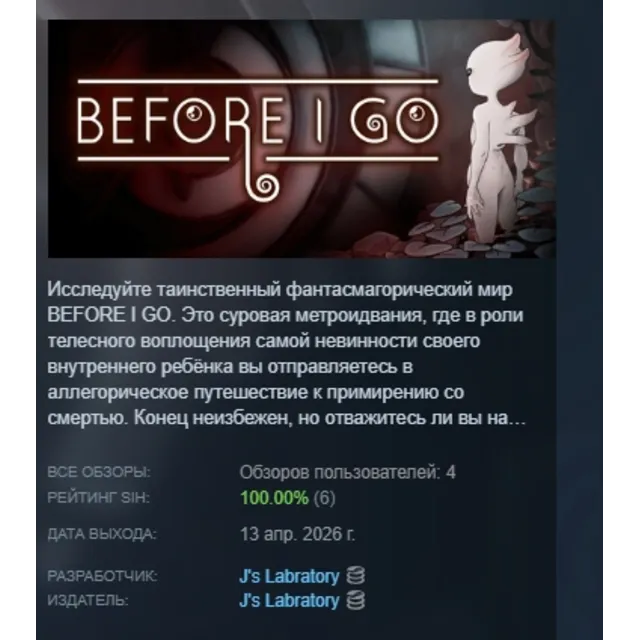 Before I Go АВТОДОСТАВКА STEAM GLOBAL МГНОВЕННО ЛИЦЕНЗИЯ