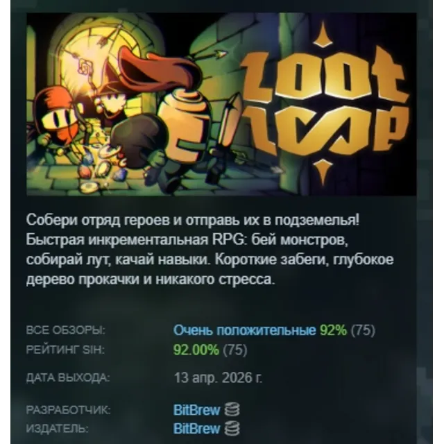 Loot Loop АВТОДОСТАВКА STEAM GLOBAL МГНОВЕННО ЛИЦЕНЗИЯ