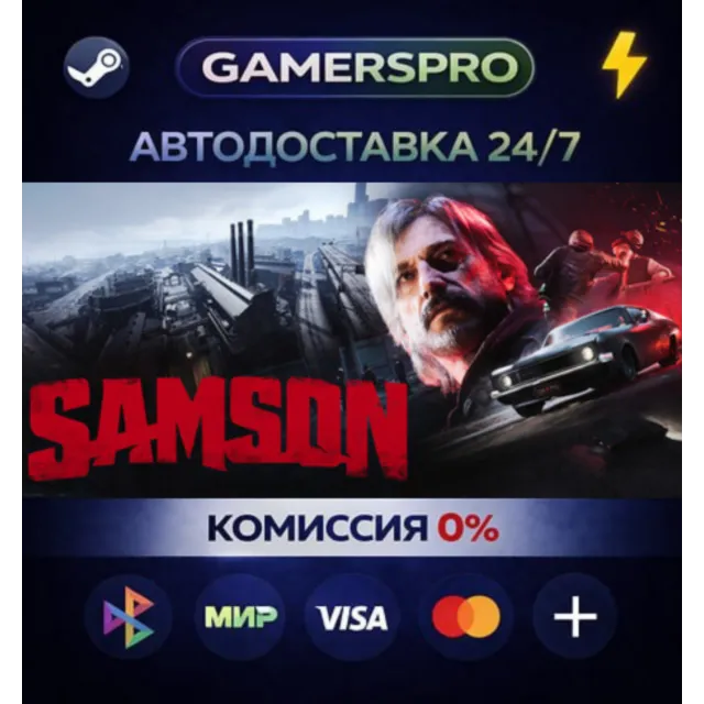 Samson・ВЫБОР РЕГИОНА・STEAM GIFT АВТО・