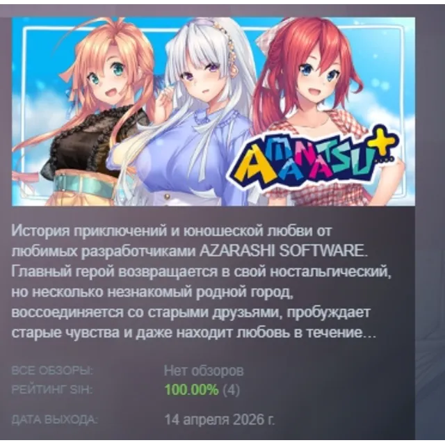 AMANATSU+ АВТОДОСТАВКА STEAM GLOBAL МГНОВЕННО ЛИЦЕНЗИЯ