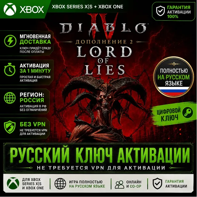 RU Ключ | Diablo IV: Lord of Hatred - Стандартное издание (Xbox)