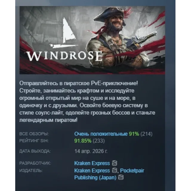 Windrose АВТОДОСТАВКА STEAM GLOBAL МГНОВЕННО ЛИЦЕНЗИЯ