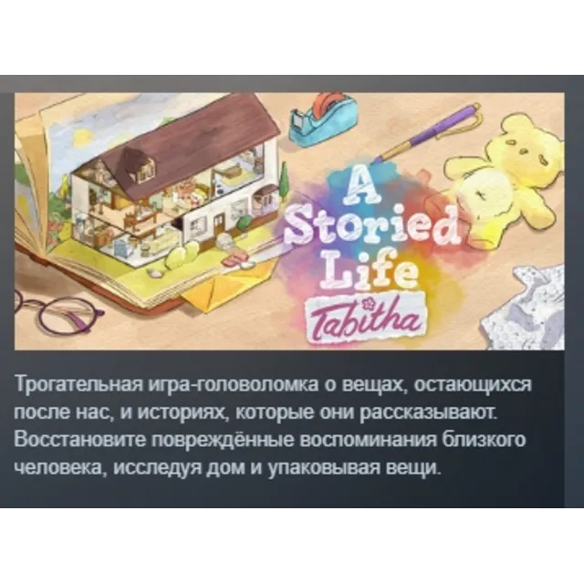 A Storied Life: Tabitha АВТОДОСТАВКА STEAM GLOBAL МГНОВЕННО ЛИЦЕНЗИЯ