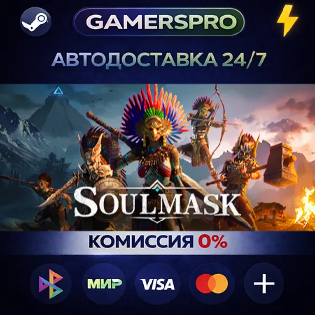 Soulmask・ВЫБОР РЕГИОНА・STEAM GIFT АВТО・