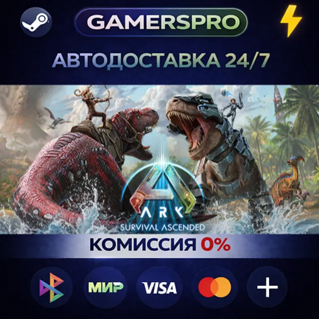 ARK: Survival Ascended・ВЫБОР РЕГИОНА・STEAM GIFT АВТО・