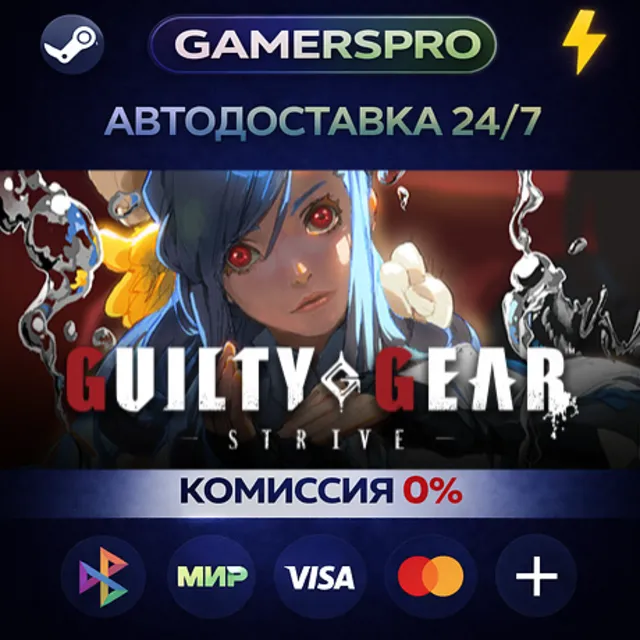 GUILTY GEAR -STRIVE- Standard Edition・ВЫБОР РЕГИОНА・STEAM GIFT АВТО・